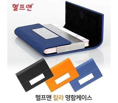 칼라 명함케이스