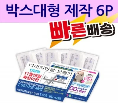 박스 대형 제작밴드 6P
