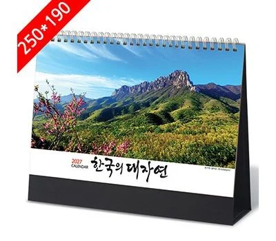 한국의대자연 탁상달력