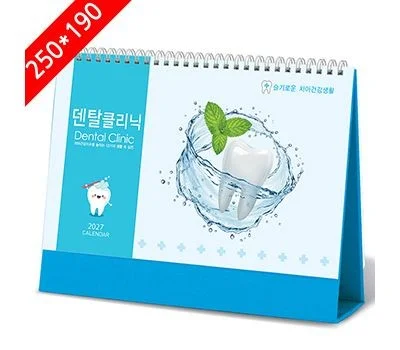 덴탈클리닉 탁상달력