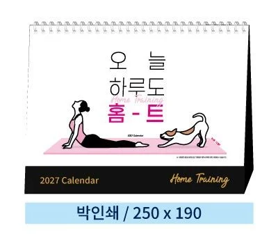 오늘 하루도 홈트 탁상카렌다