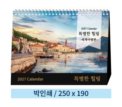 특별한힐링 2026년 탁상카렌다