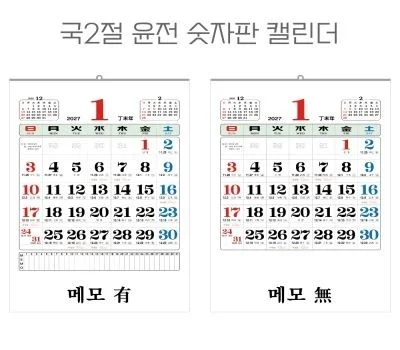 국2절 윤전 숫자판 카렌다