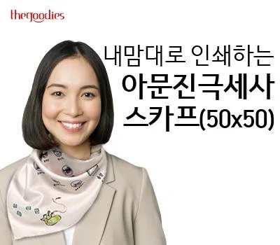 아문젠 극세사손수건