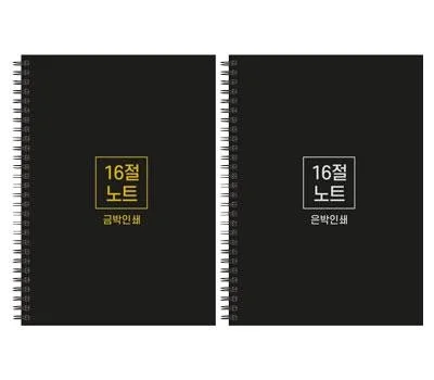 하드커버 싸바리 스프링 노트 16절 B5
