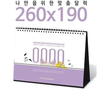 탁상달력 주문제작 260x190