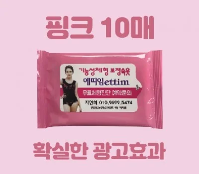 클린데이 핑크 물티슈  10매
