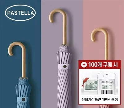 파스텔라 PS1 자동 장우산