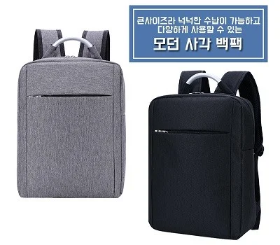 모던 사각 백팩
