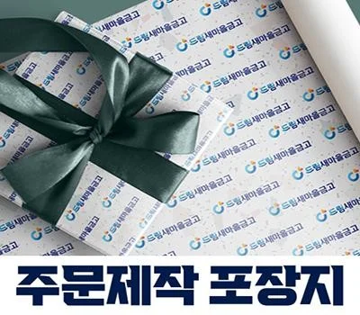 포장지 70g아트지 국산 주문제작 전면인쇄