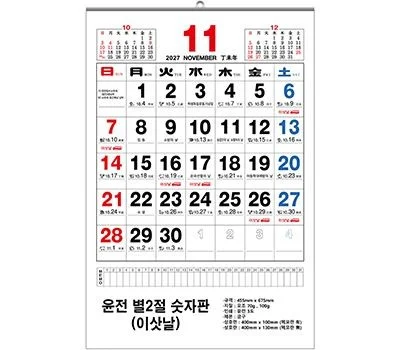 2026년 별2절 숫자판 이삿날 달력 70모조 455x675mm