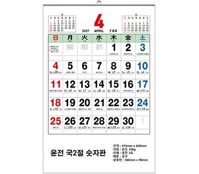 2026년 국반절 숫자판 달력100모조 415x620mm