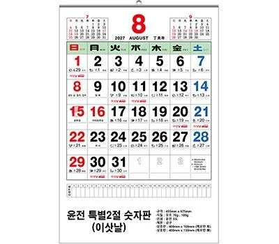 2027년 별2절 숫자판 이삿날 달력 100모조 455x675m...