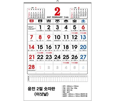 2026년 2절 숫자판 이삿날 달력 100모조 495x720mm