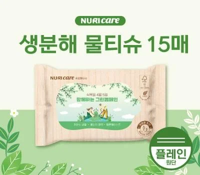 FSC인증원단 생분해물티슈15매