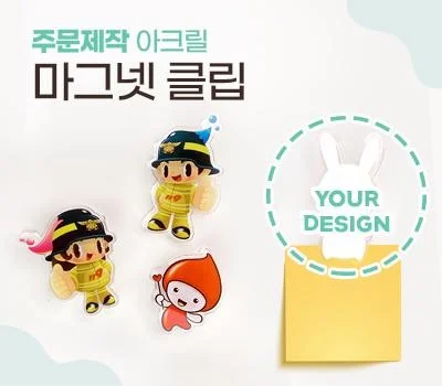 소프트낸드 주문제작 아크릴 마그넷 클립