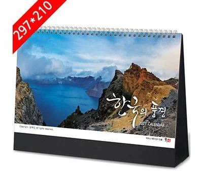 한국의풍경 탁상달력