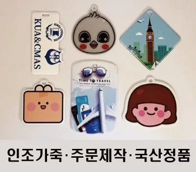 EXCASE 국산 정품 인조가죽 네임택 풀갈라 인쇄