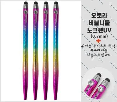 오로라버블니들노크펜UV