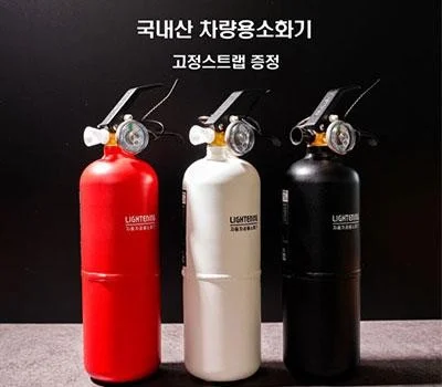 차량겸용 소화기, 차량용소화기