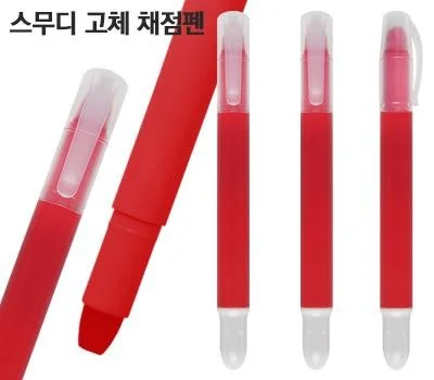스무디 고체채점펜