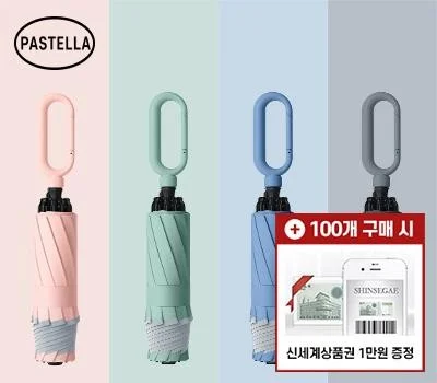 파스텔라 PS11 버클형 10K 3단 수동 거꾸로 우산