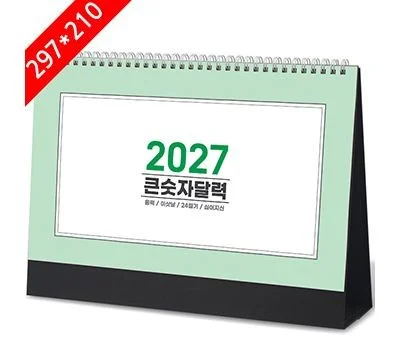 탁상달력 레트로 큰숫자달력 캘린더 카렌다