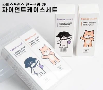 라메스프렌즈 핸드크림 2P 자이언트케이스세트