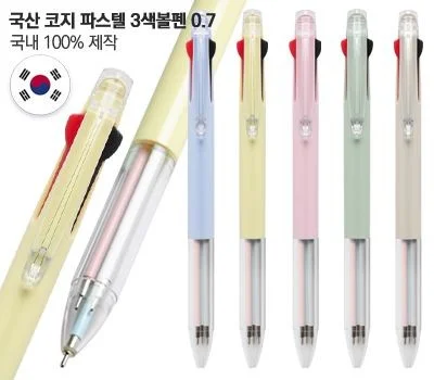 국산 코지 파스텔 3색볼펜