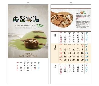 동의보감 UC-07 벽걸이달력