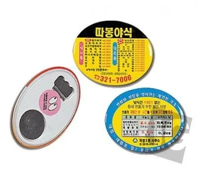 패트오프너