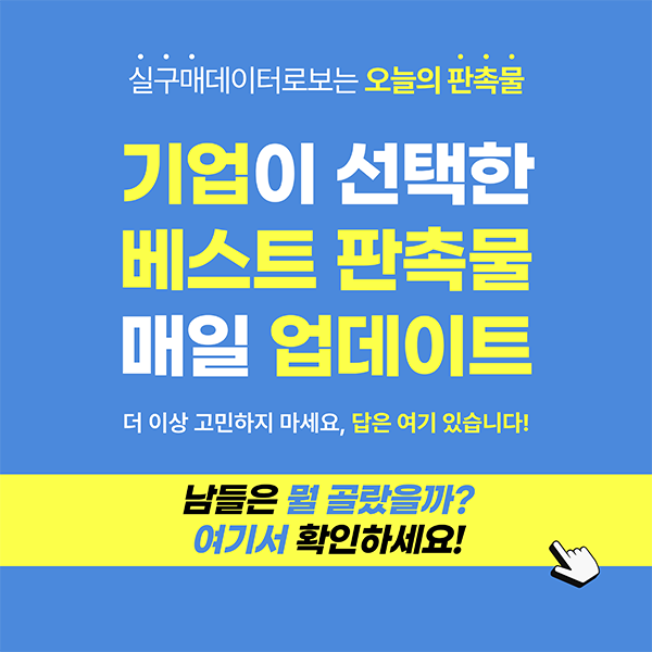 판촉물 제작 시 어떤 상품을 선택할지 고민될 때, 이 사이트에서 다른 사람들이 오늘 주문한 상품을 확인하고 쉽게 결정할 수 있도록 도와드립니다.