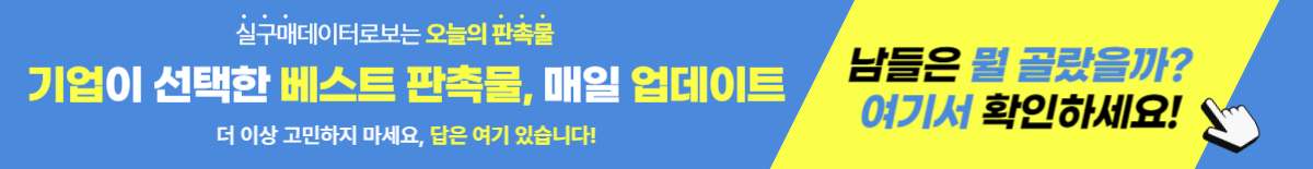 판촉물 제작 시 어떤 상품을 선택할지 고민될 때, 이 사이트에서 다른 사람들이 오늘 주문한 상품을 확인하고 쉽게 결정할 수 있도록 도와드립니다.